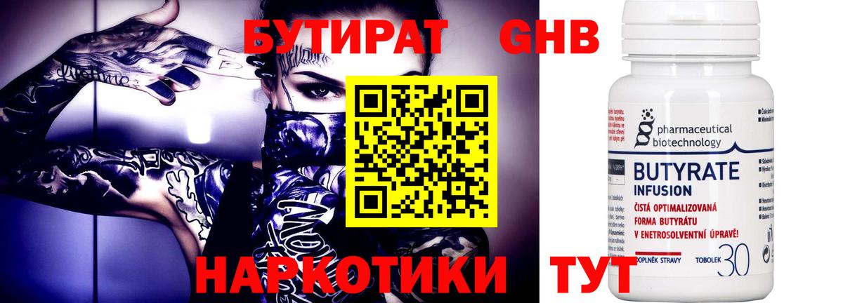 Сочи  Бутират жидкий экстази  Вход с VPN 