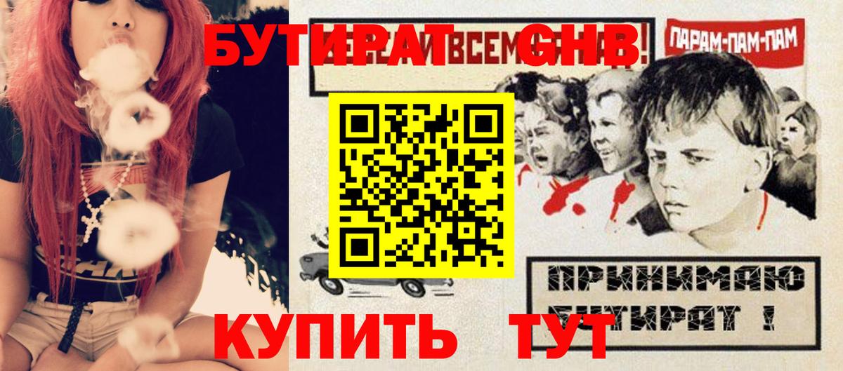 Бутират оксибутират Сочи