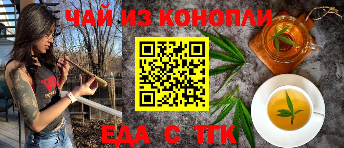 Cannafood марихуана Сочи