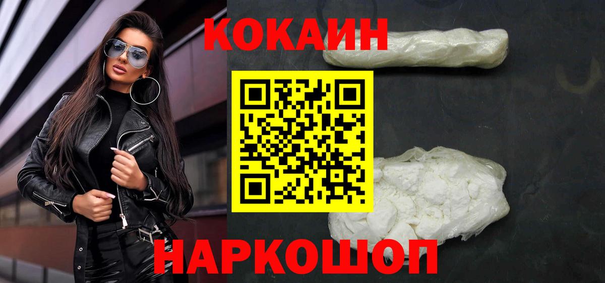 Кокаин 99% Сочи