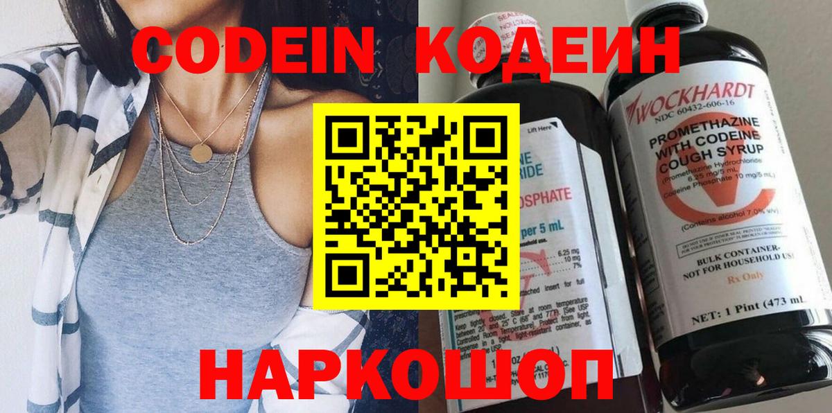 Сочи  Кодеиновый сироп Lean Purple Drank  Вход с VPN 