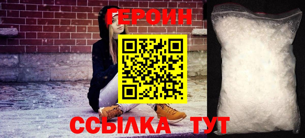 Сочи  Героин белый  Вход с VPN 
