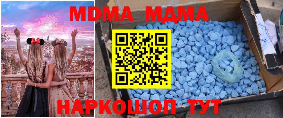 Сочи  MDMA кристаллы  Вход с VPN  MDMA молли 