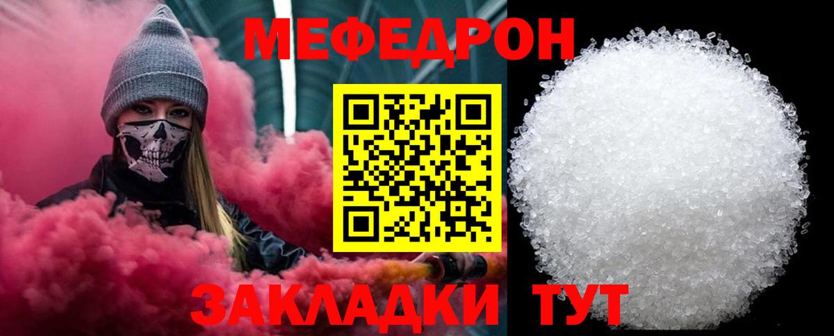 МЯУ-МЯУ мука  Меф  наркотики  Сочи  Вход с VPN  МЯУ-МЯУ 4 MMC  Меф 