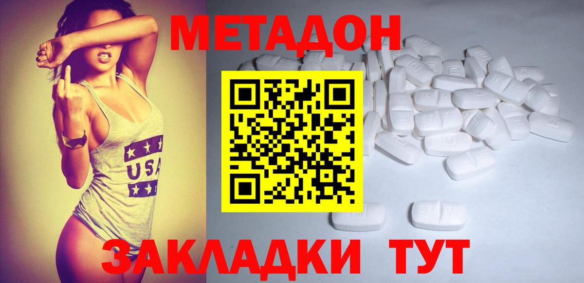 МЕТАДОН methadone  Вход с VPN  Метадон белоснежный  Сочи 