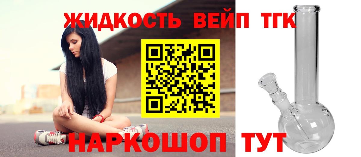 Сочи  ТГК вейп с тгк  ТГК жижа  Вход с VPN 